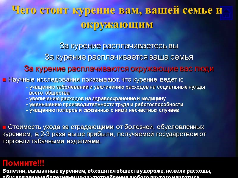 Чего стоит курение вам, вашей семье и окружающим За курение расплачиваетесь вы За курение